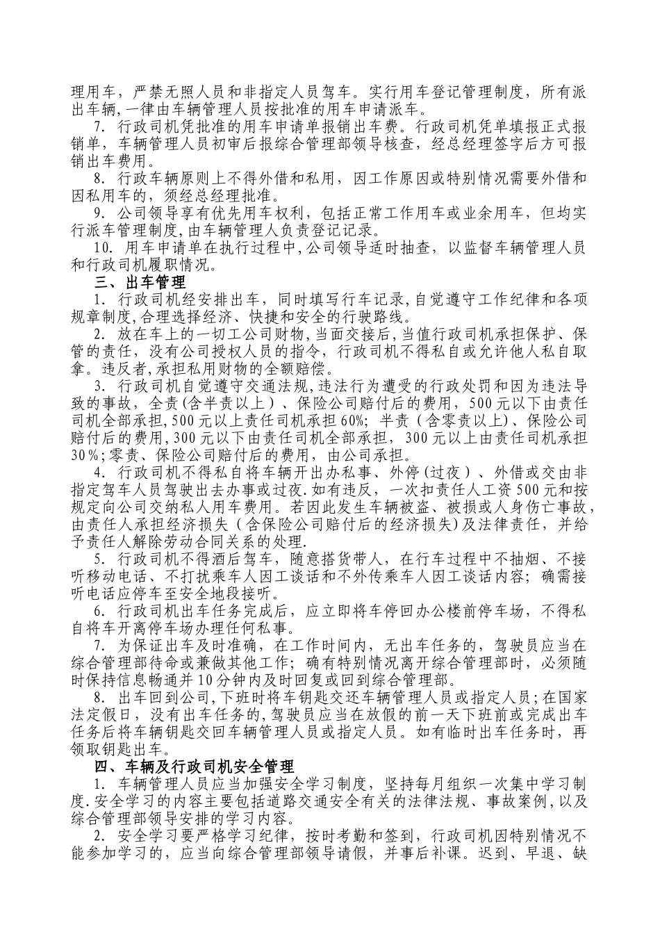 行政车辆管理制度_第2页