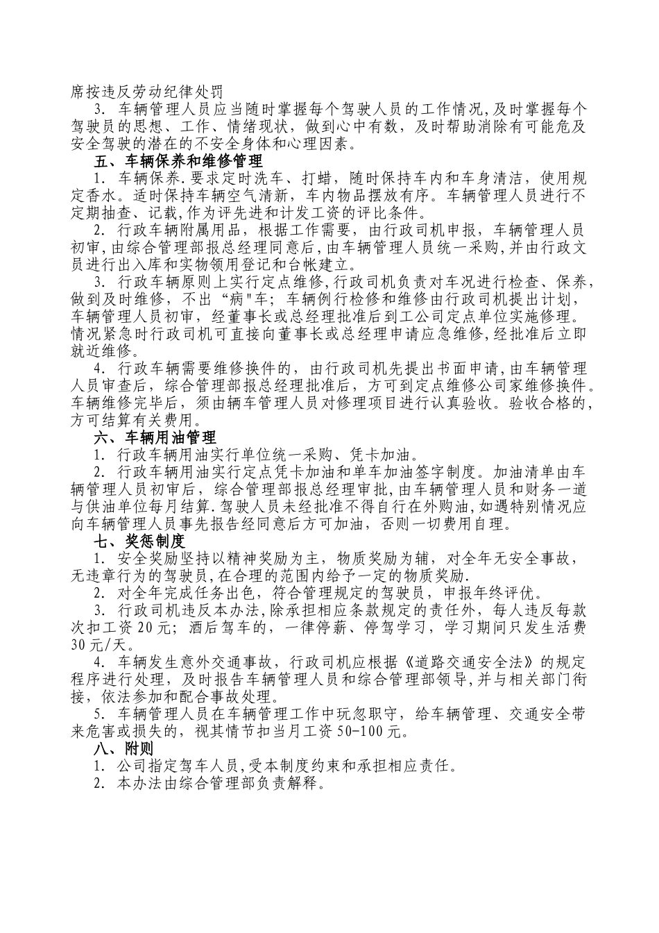 行政车辆管理制度_第3页
