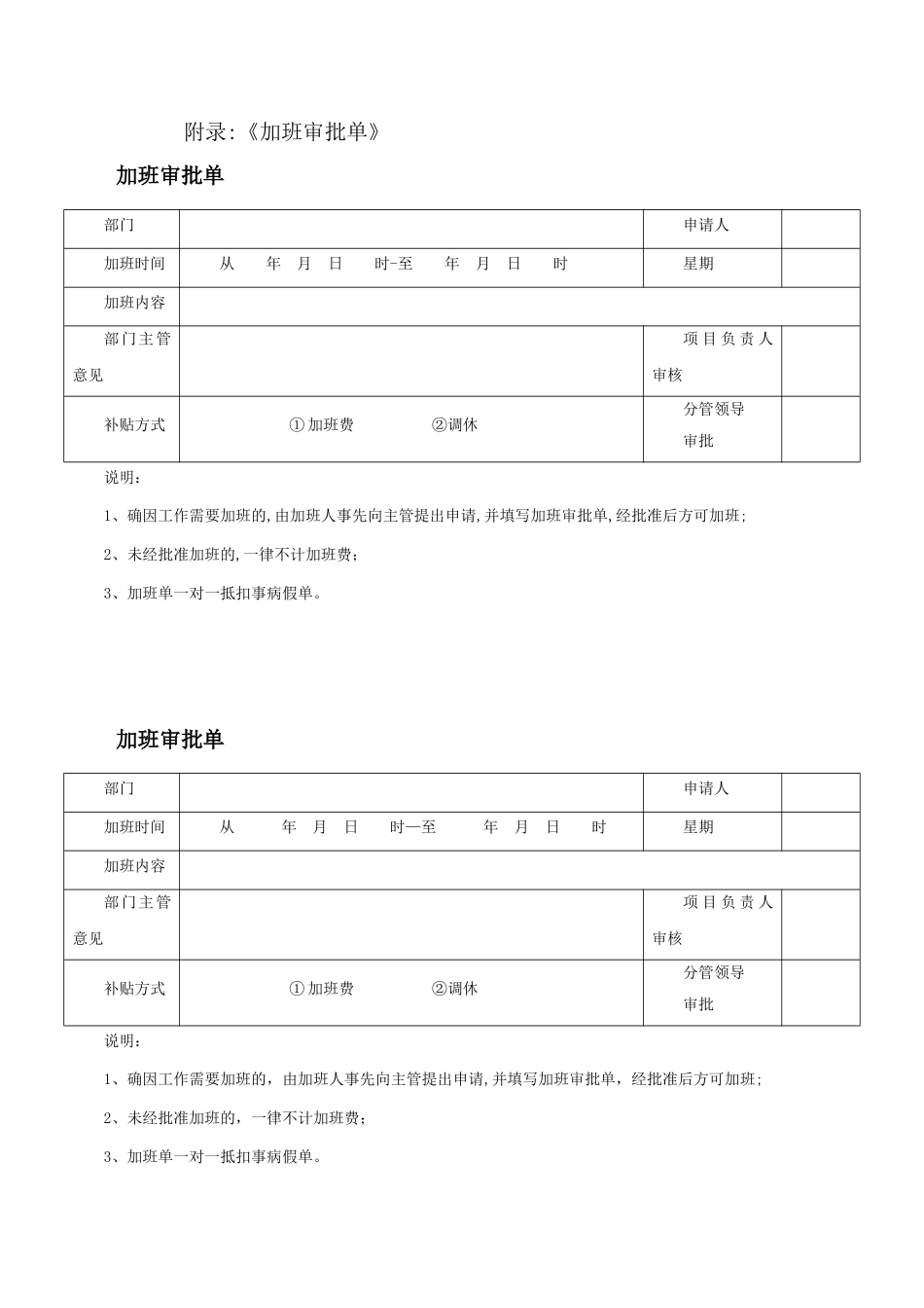 行政部-加班管理制度_第3页