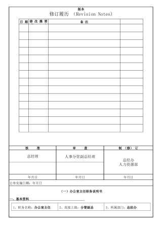 行政部人员岗位职责