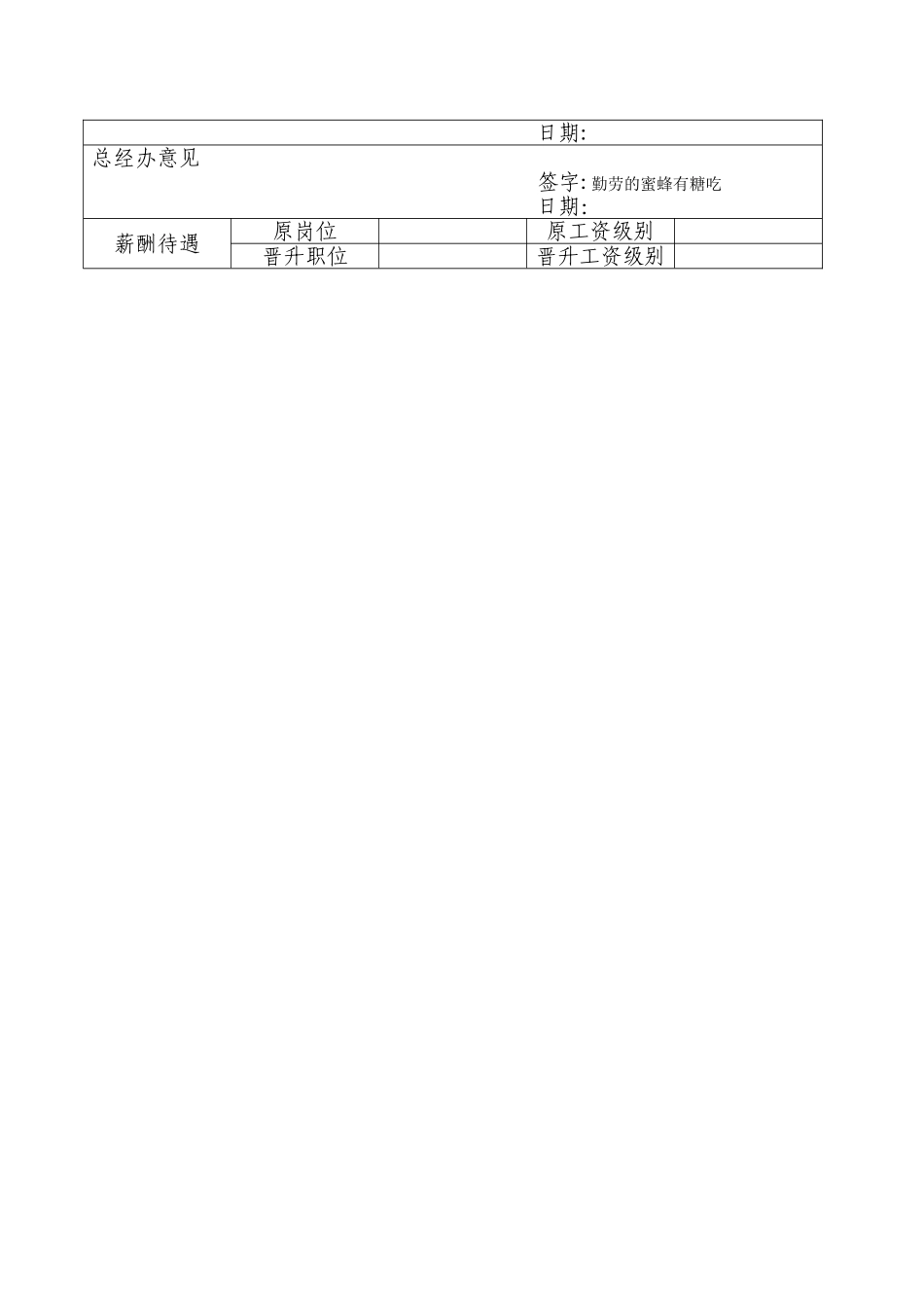 行政部人员晋升管理制度档_第2页
