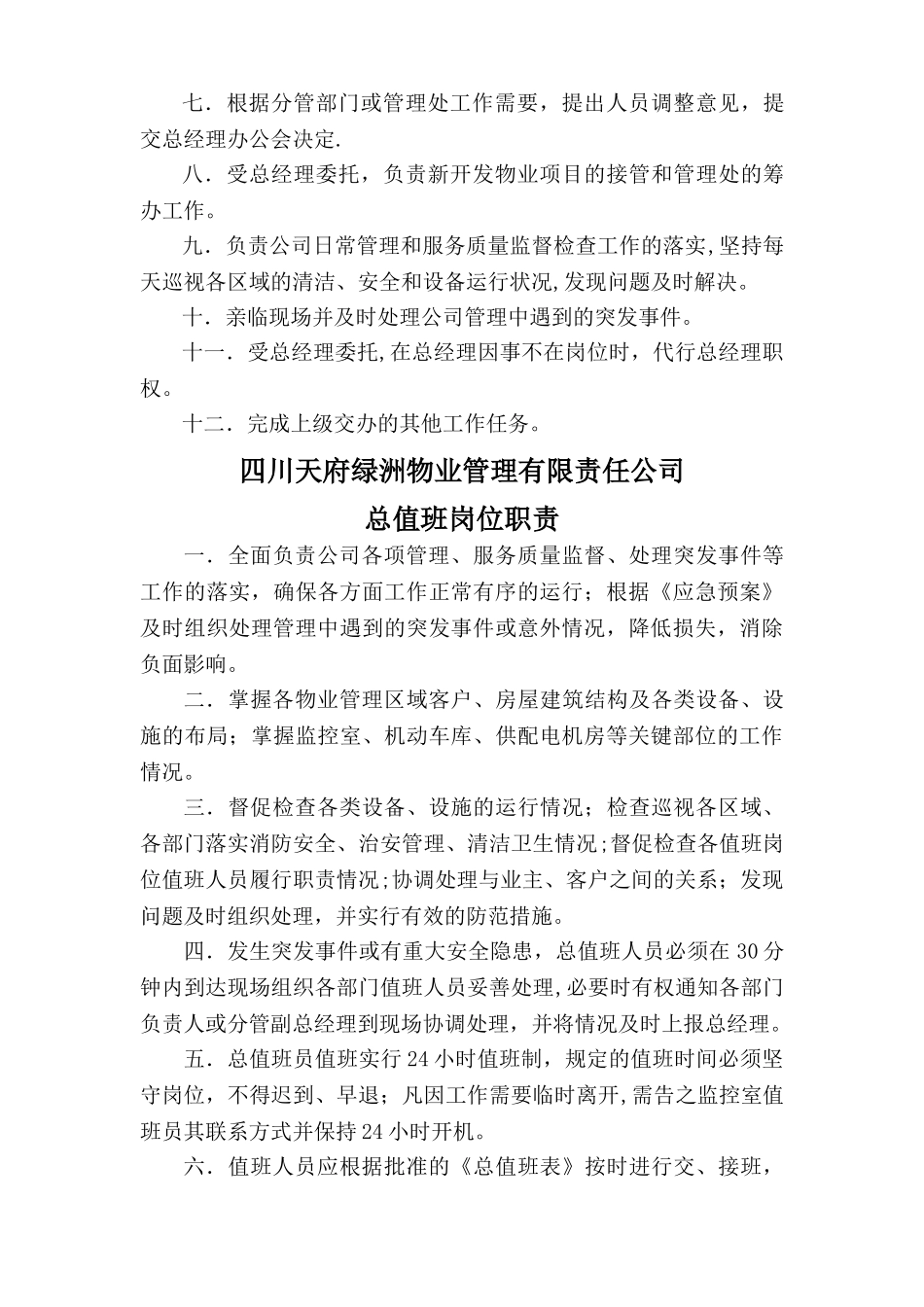 行政部主管岗位职责_第2页