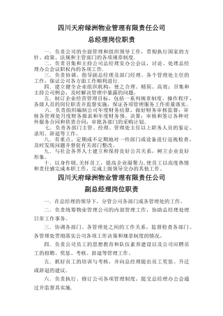 行政部主管岗位职责