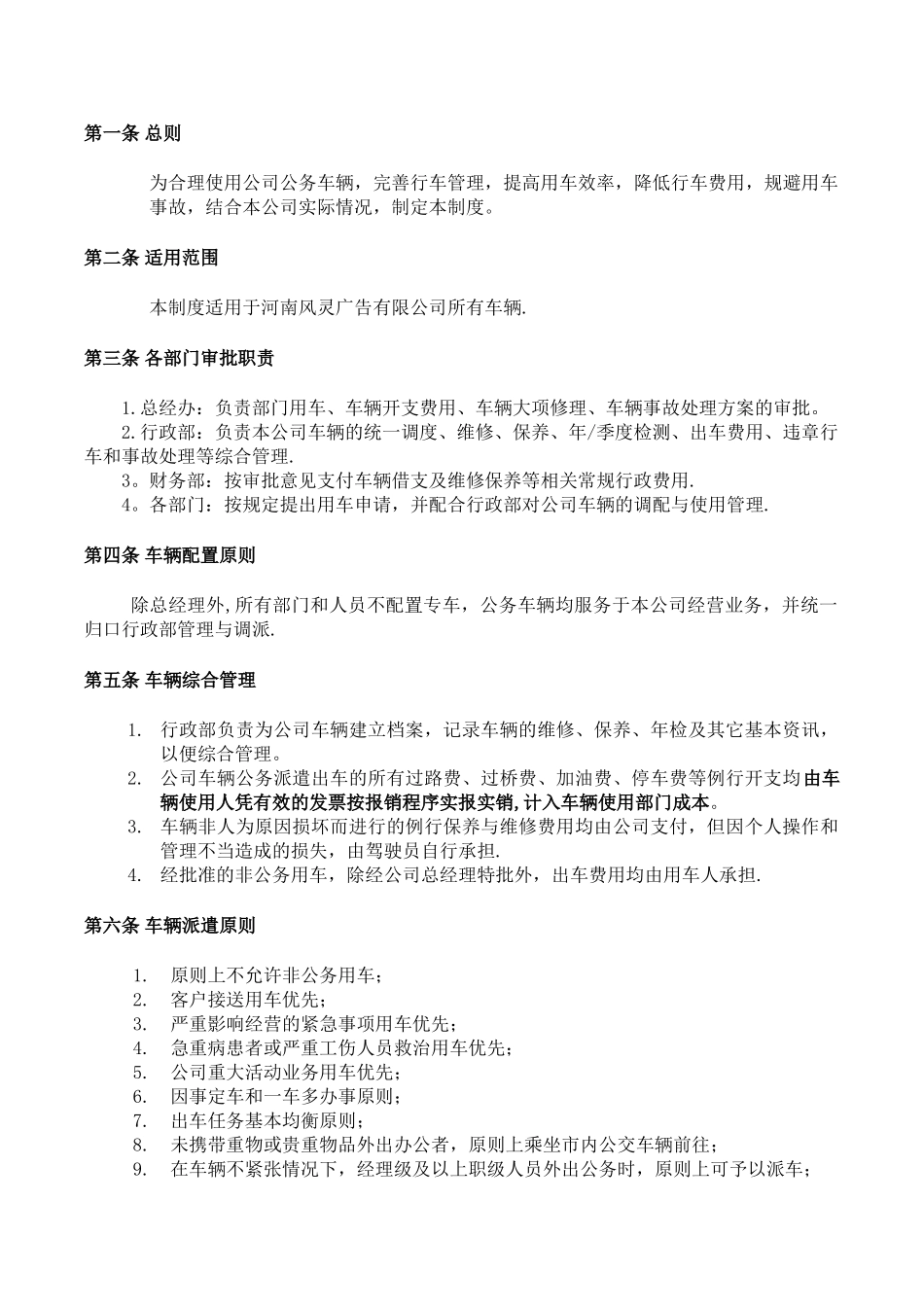 行政部发--车辆管理制度_第2页