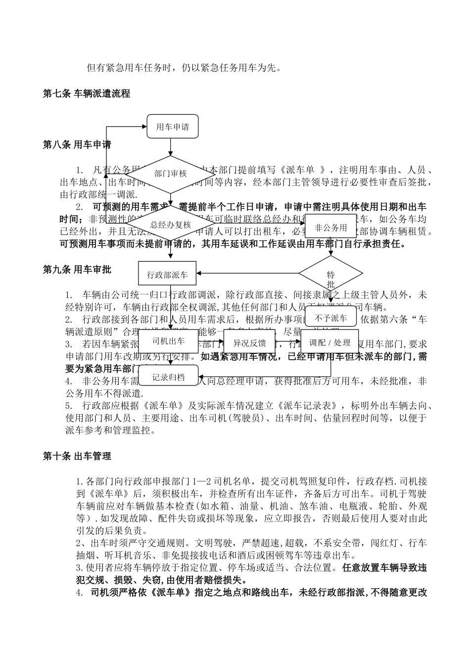行政部发--车辆管理制度_第3页