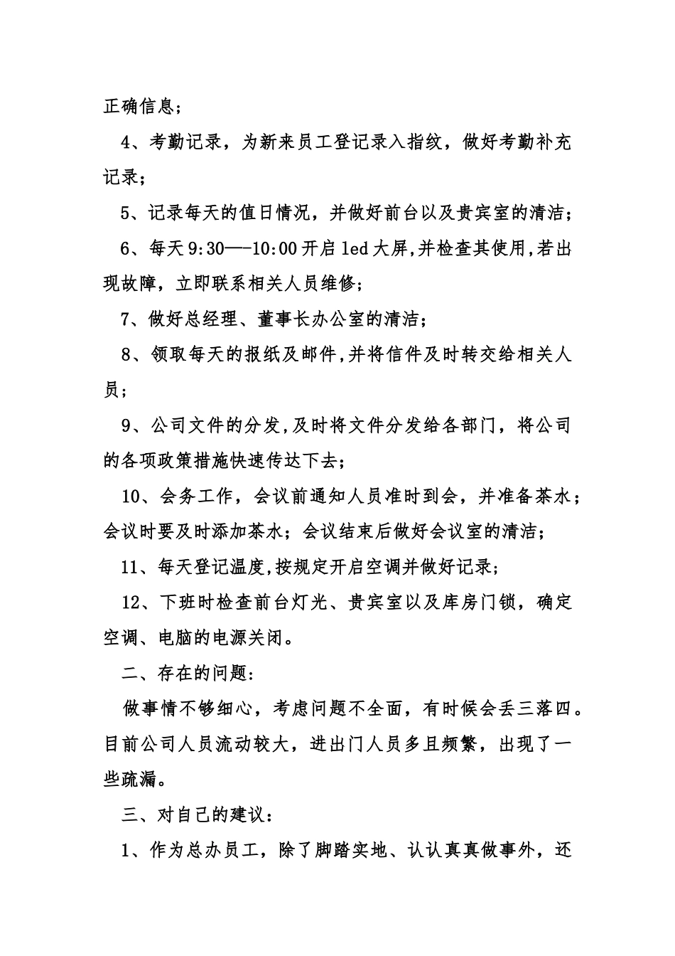 行政部前台工作总结_第2页