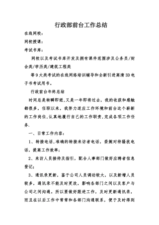 行政部前台工作总结