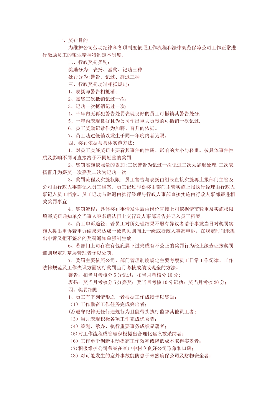 行政部各制度_第1页