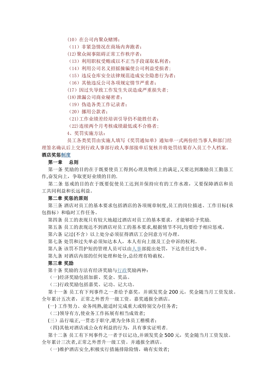 行政部各制度_第3页