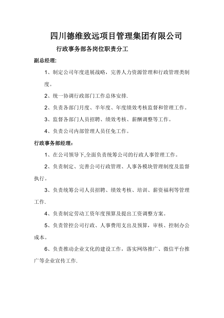 行政部各岗位职责分工_第1页