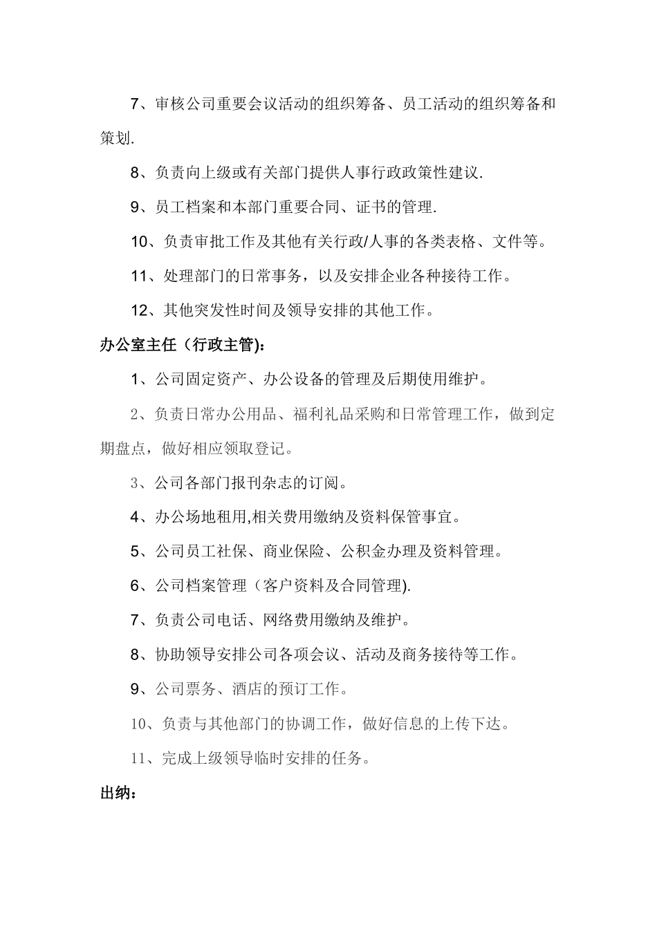 行政部各岗位职责分工_第2页