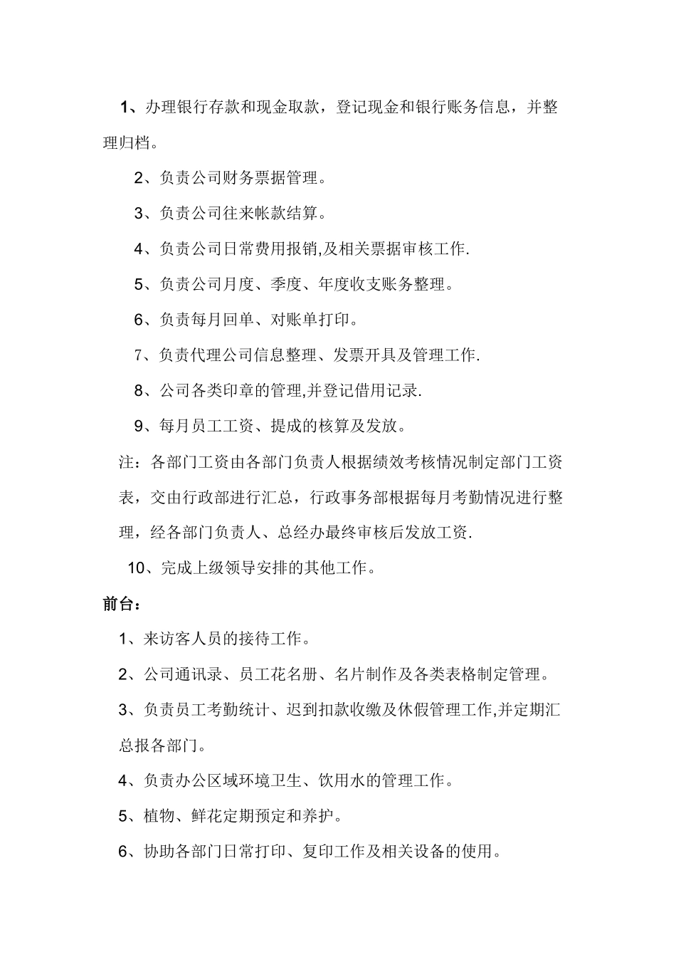 行政部各岗位职责分工_第3页