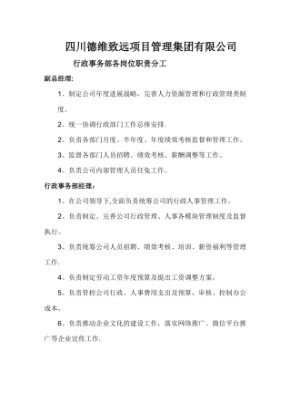 行政部各岗位职责分工