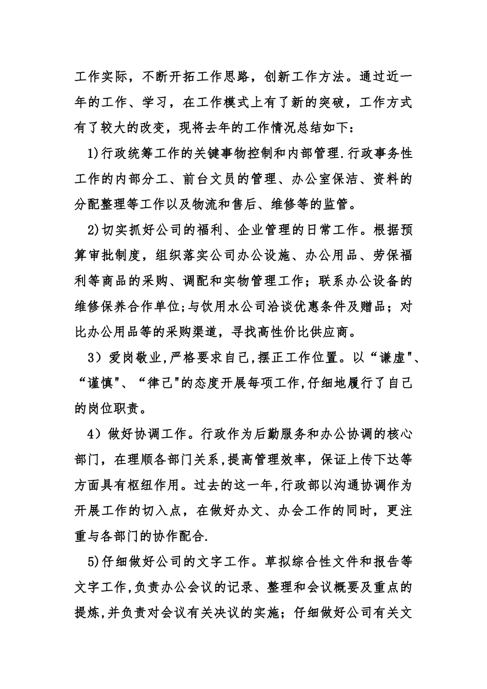 行政部人员工作总结_第2页