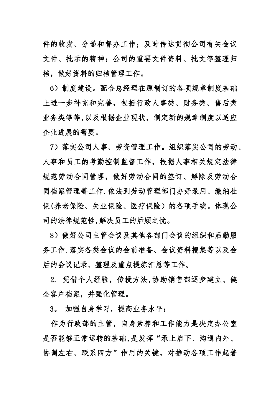 行政部人员工作总结_第3页