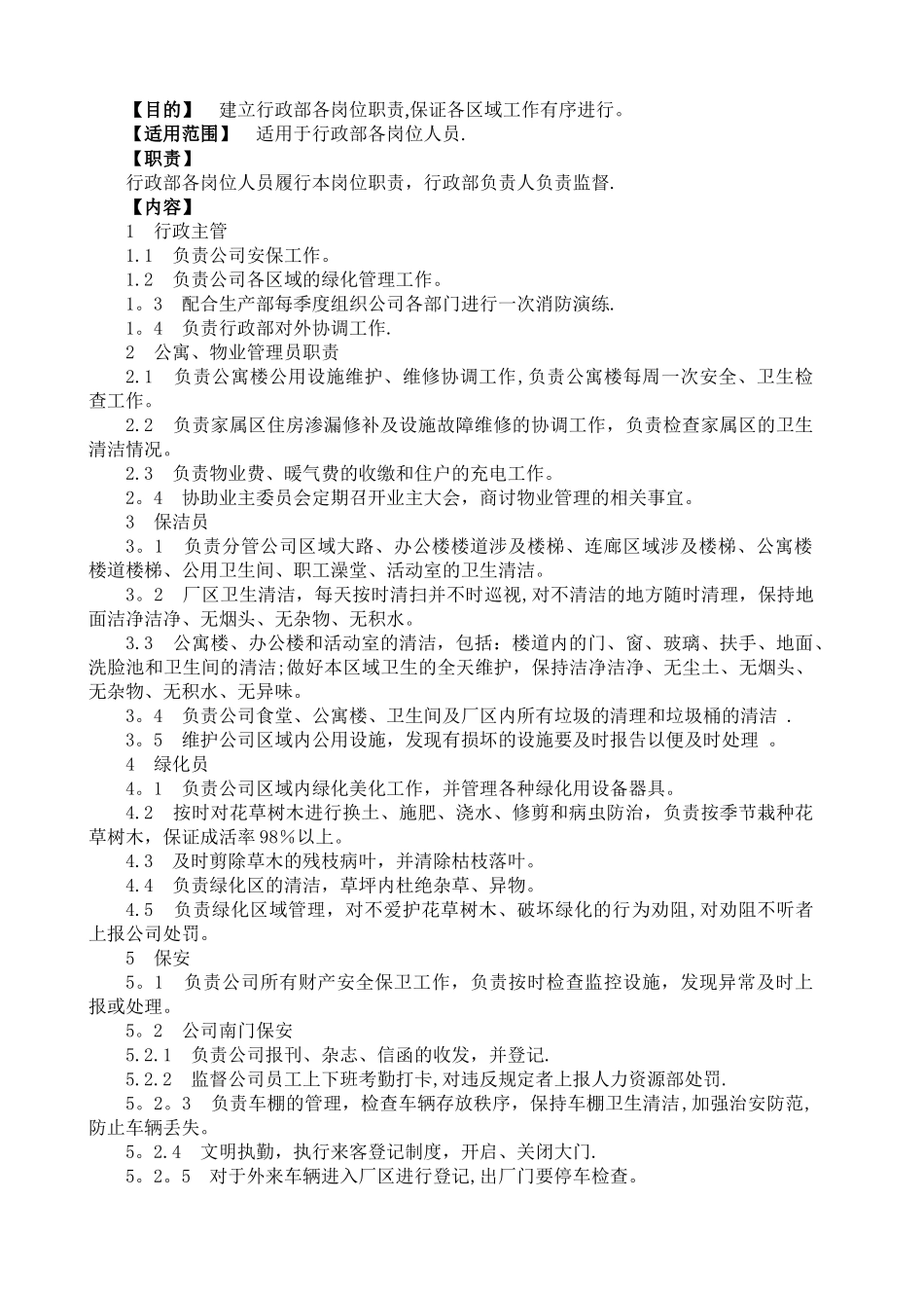 行政部各岗位职责_第2页