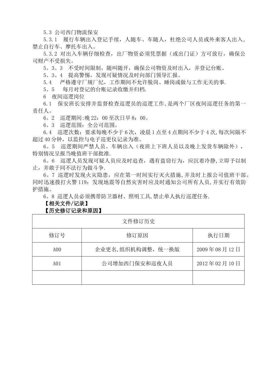 行政部各岗位职责_第3页