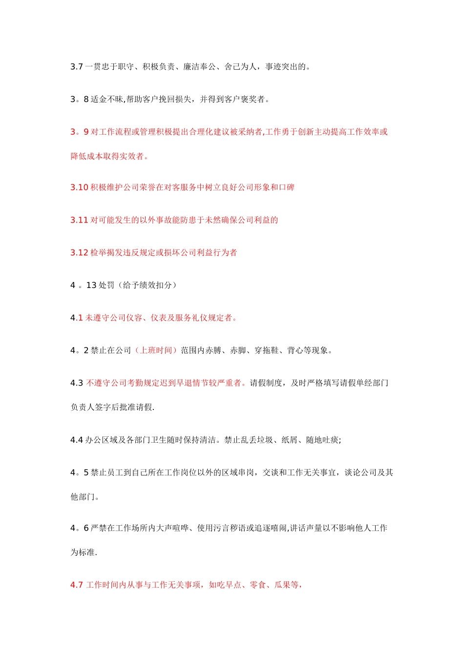 行政部奖惩制度_第2页