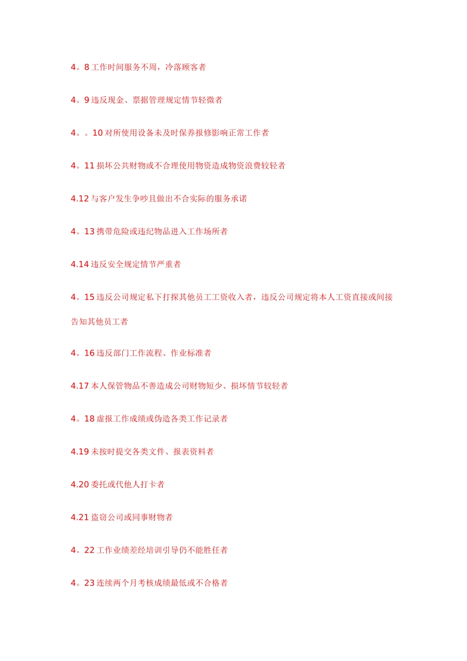 行政部奖惩制度_第3页