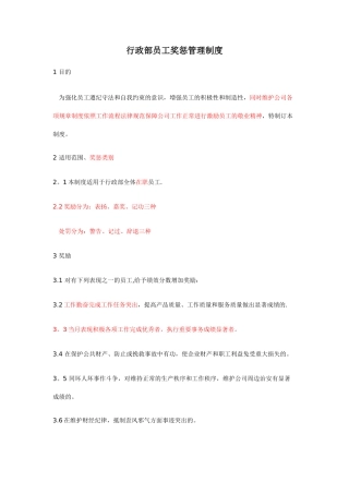 行政部奖惩制度