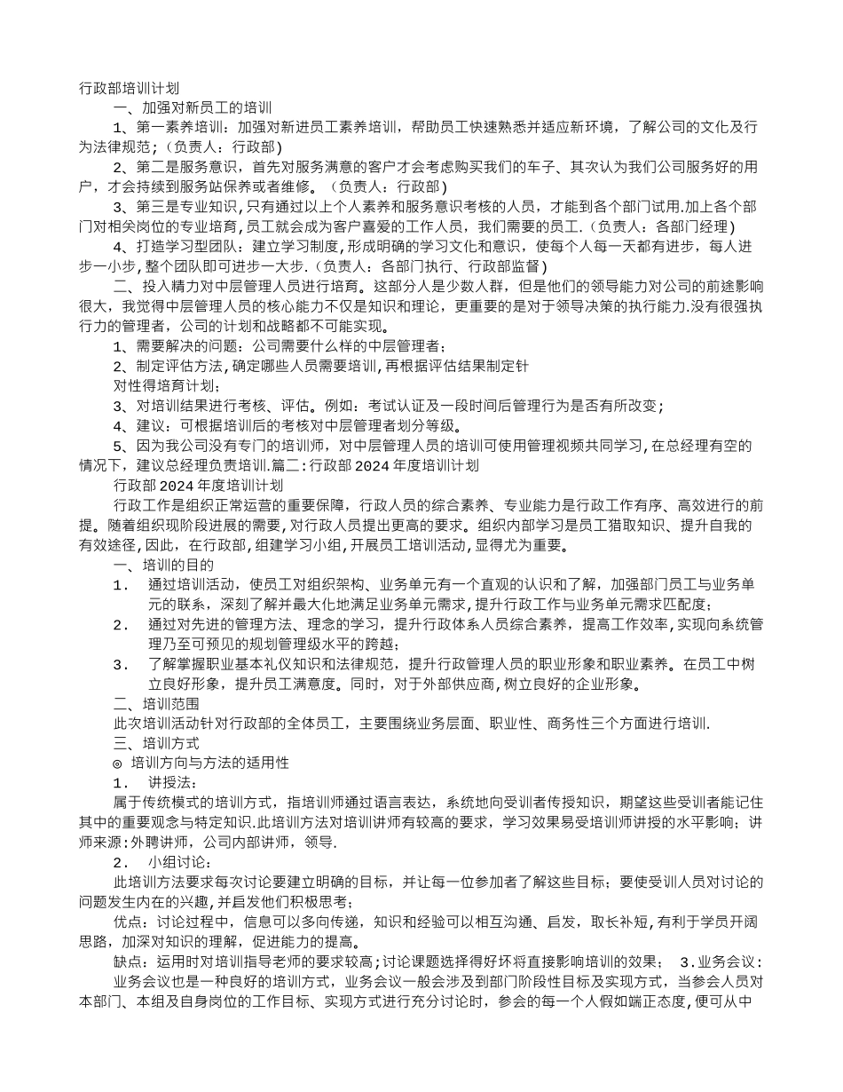 行政部培训计划_第1页