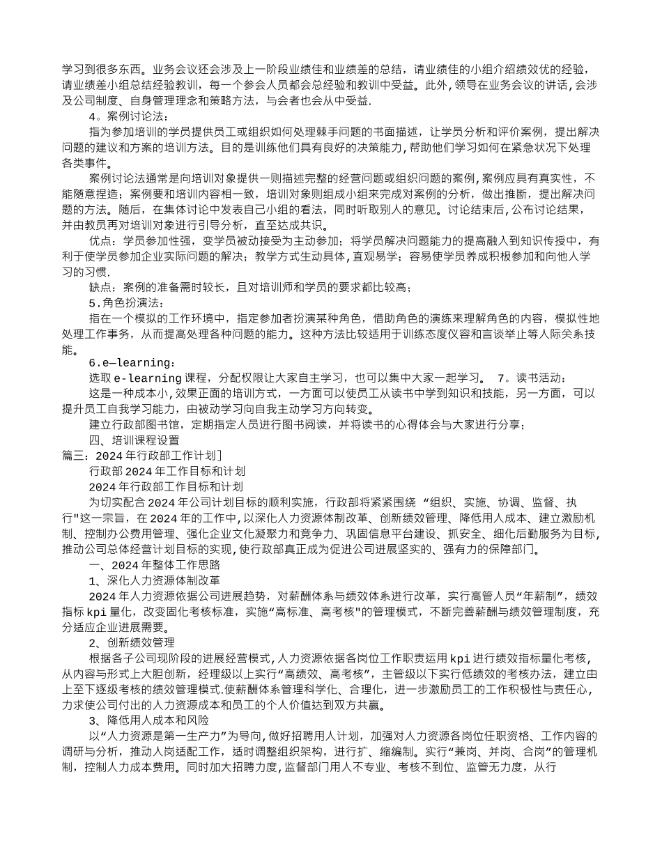 行政部培训计划_第2页