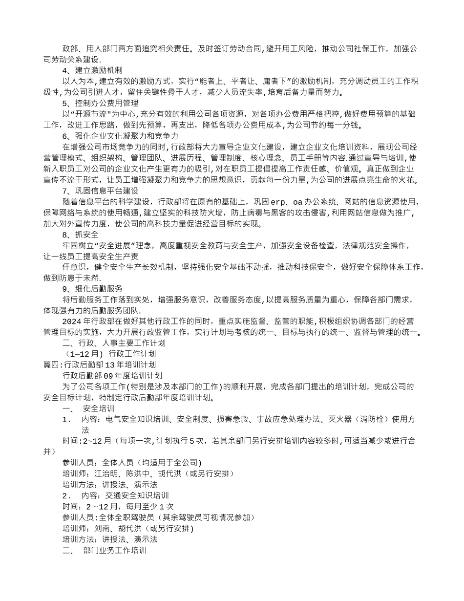 行政部培训计划_第3页