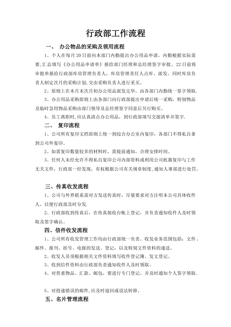 行政部各部门岗位职责、工作流程_第1页