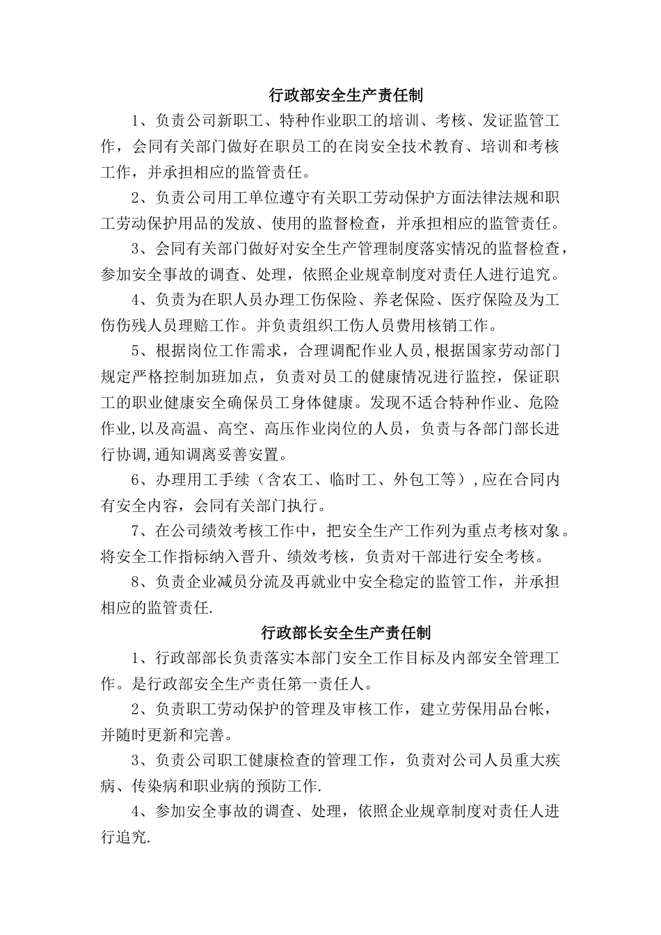 行政部安全生产责任制_第2页