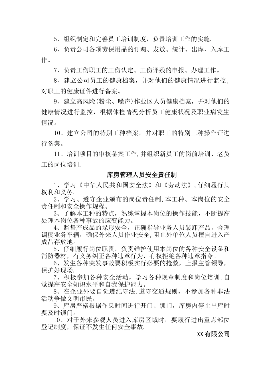 行政部安全生产责任制_第3页