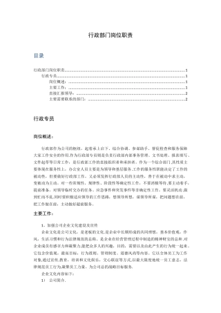 行政部岗位职责