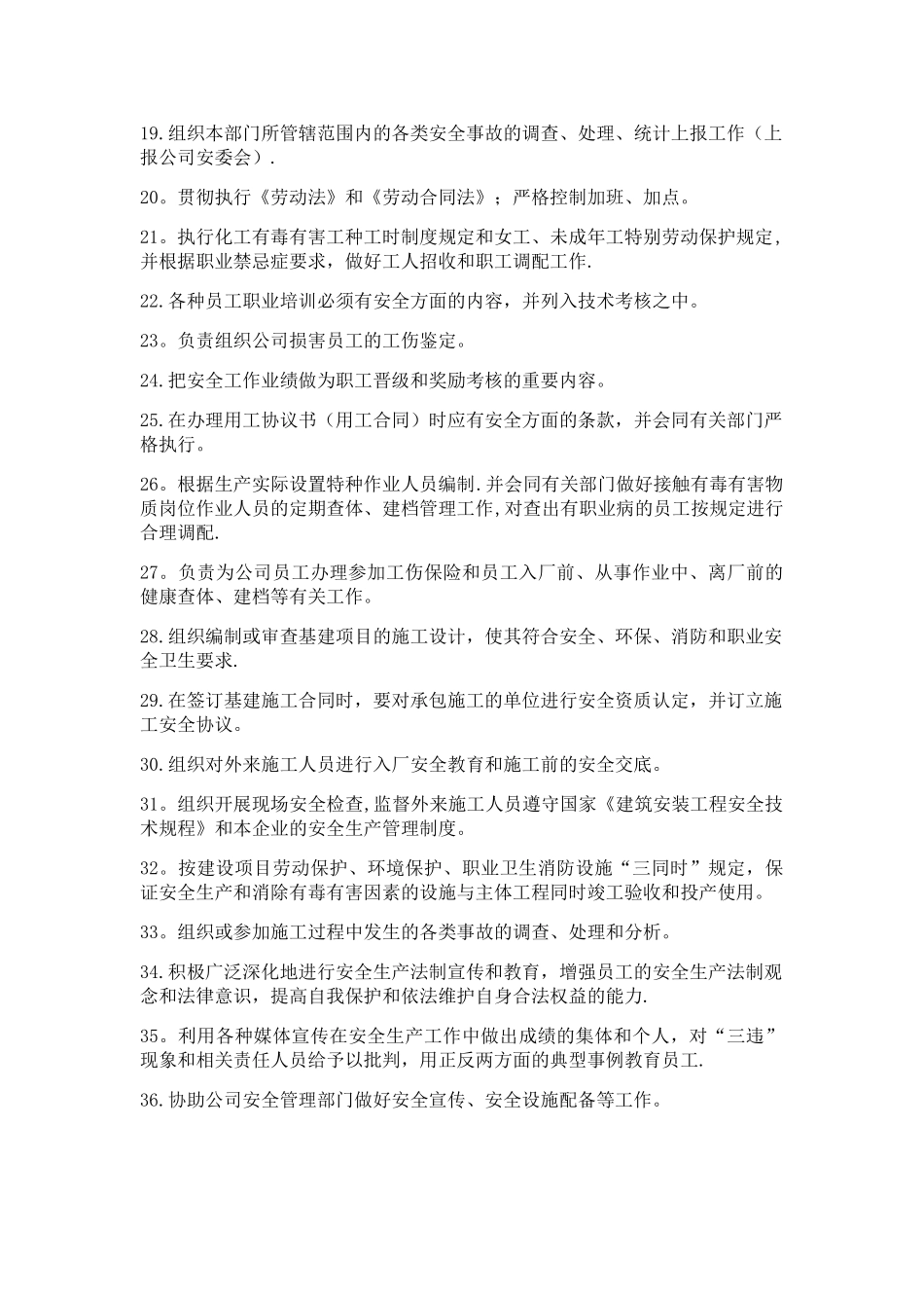 行政部安全职责_第2页