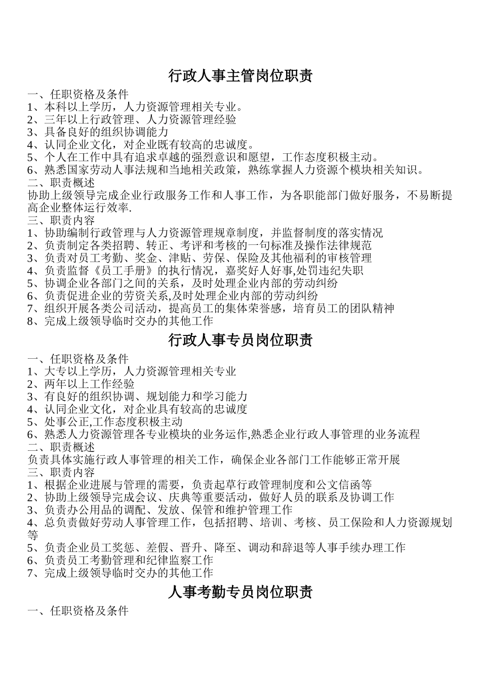 行政部岗位职责及管理制度_第1页