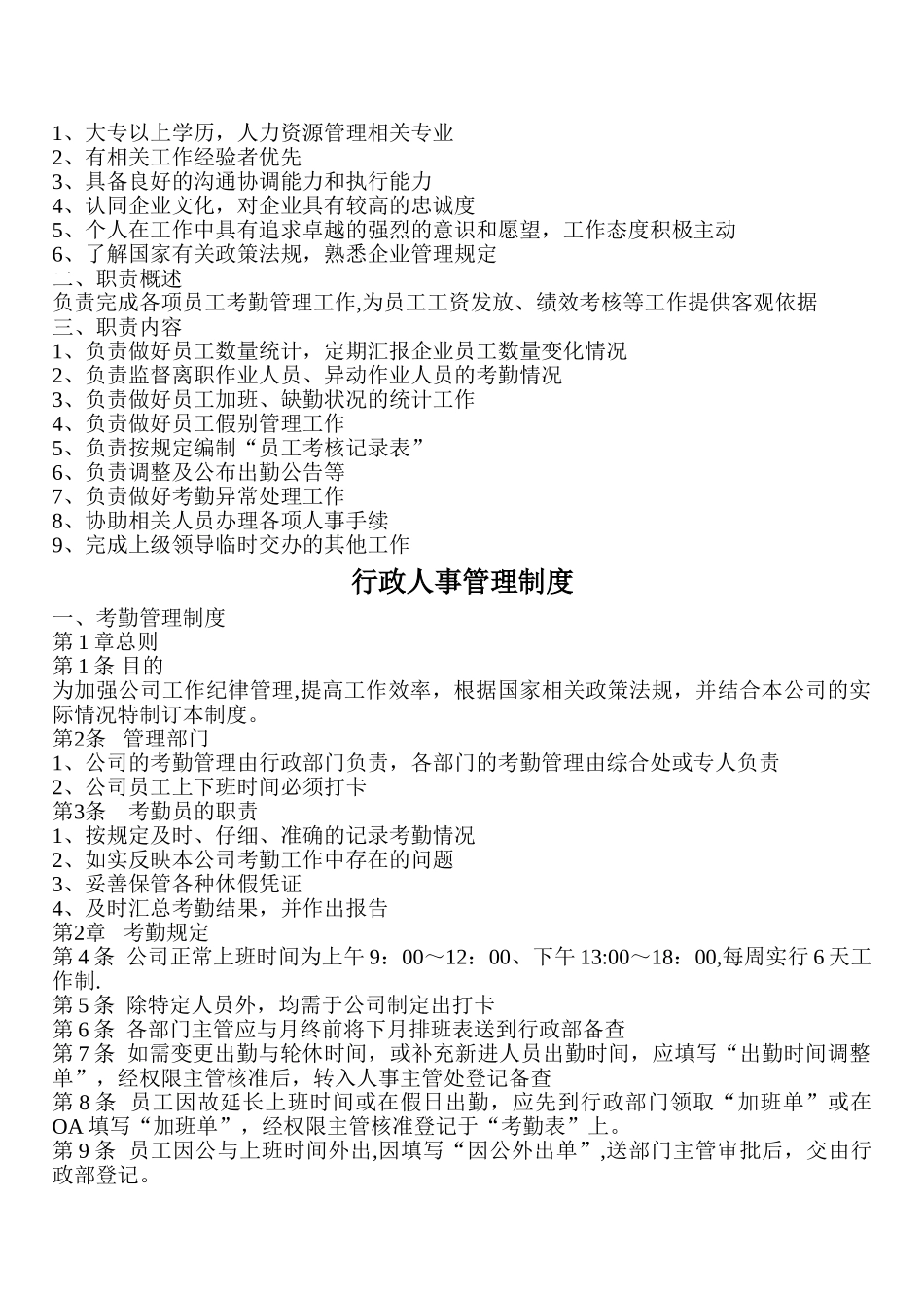 行政部岗位职责及管理制度_第2页