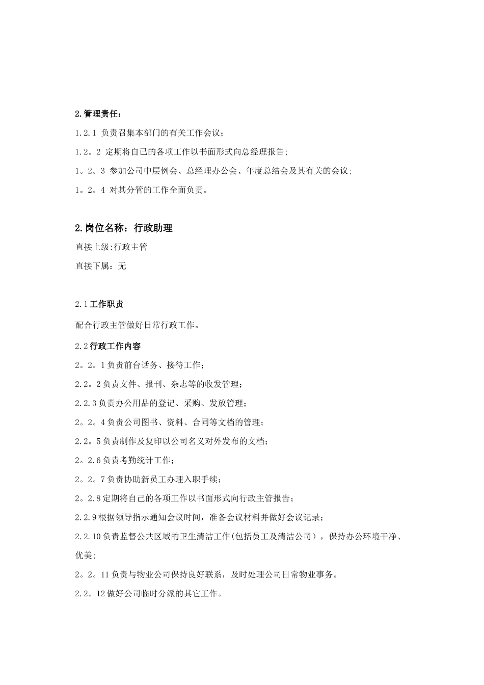 行政部岗位职责_第2页