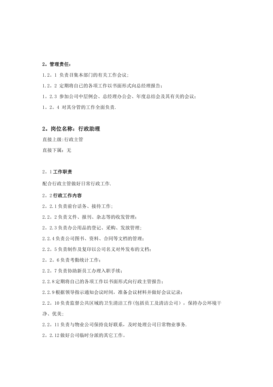 行政部岗位职责-_第2页