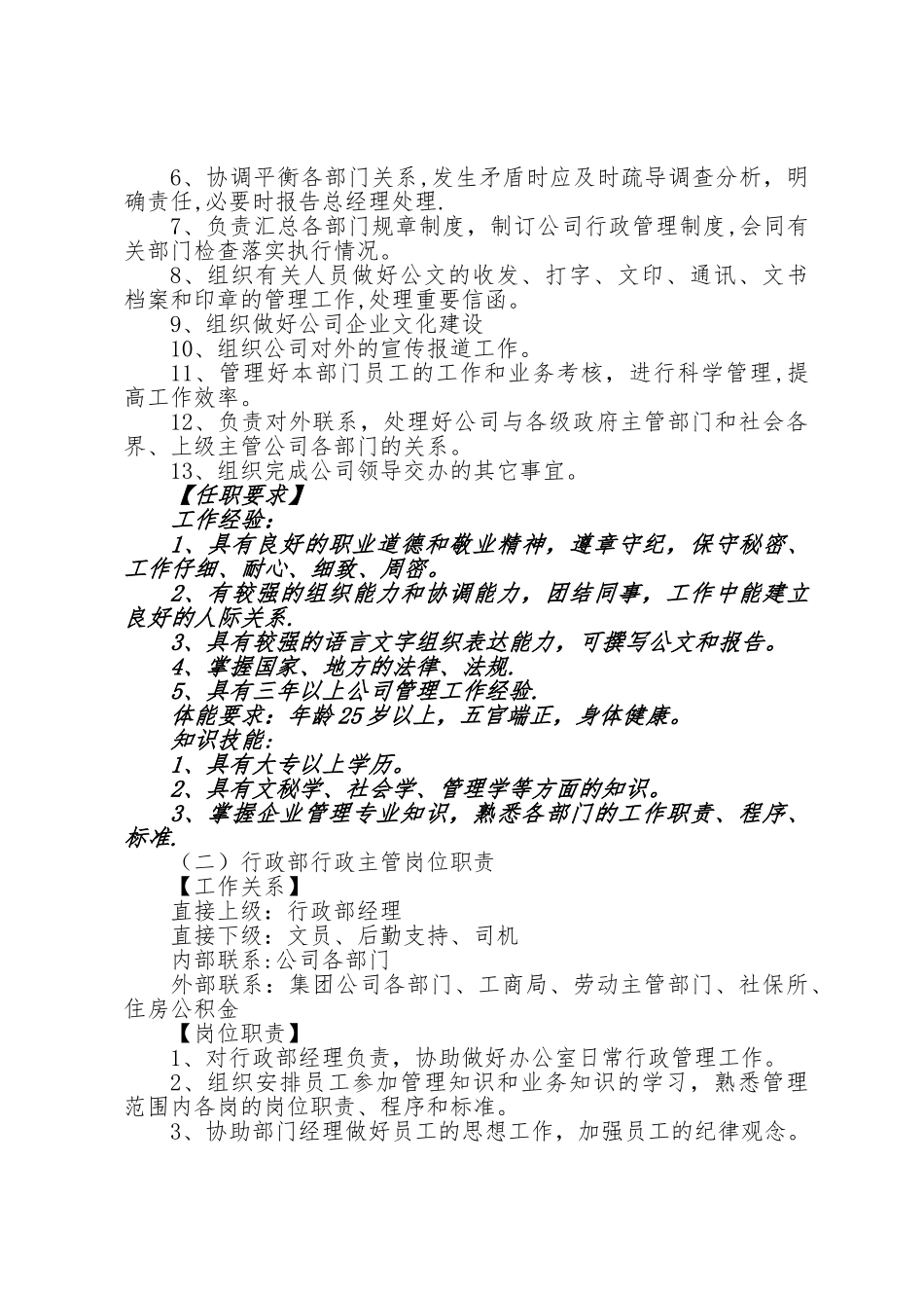 行政部岗位职责汇总_第3页