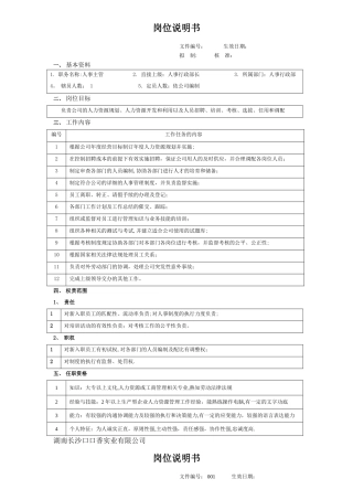 行政部岗位说明
