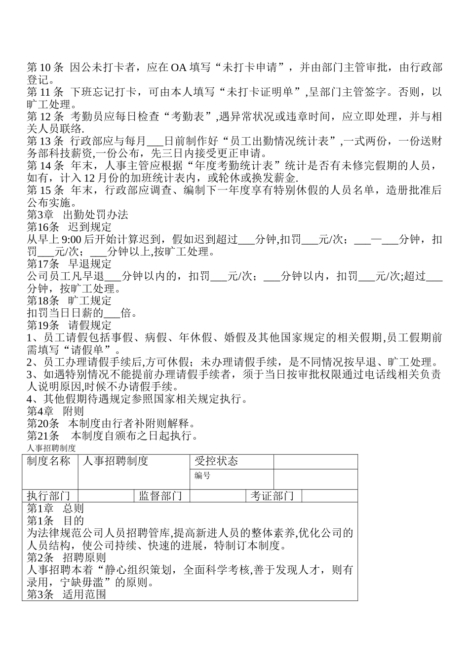 行政部岗位职责及管理制度DOC_第3页