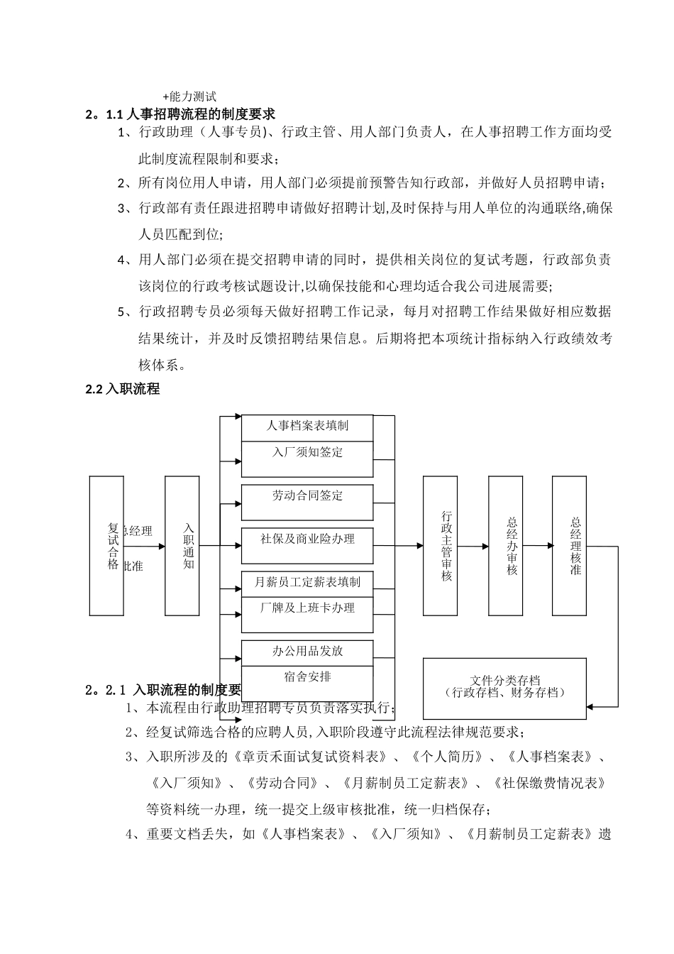 行政部工作流程与制度文件_第3页