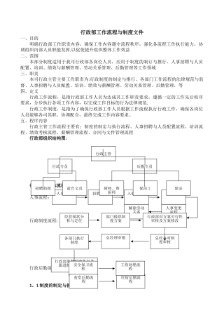 行政部工作流程与制度文件