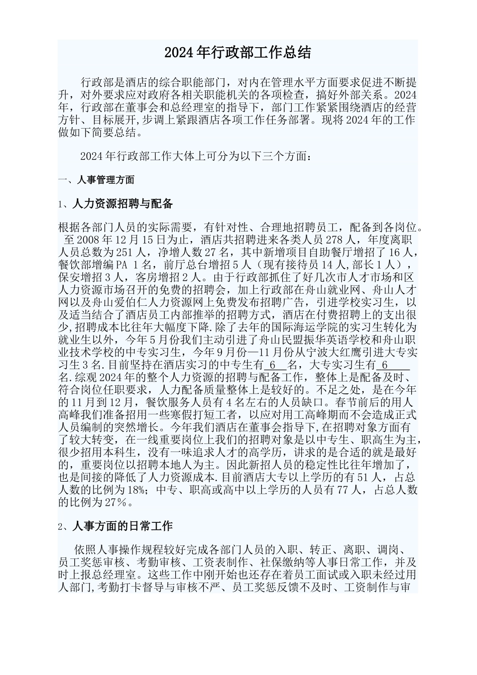 行政部工作总结_第1页