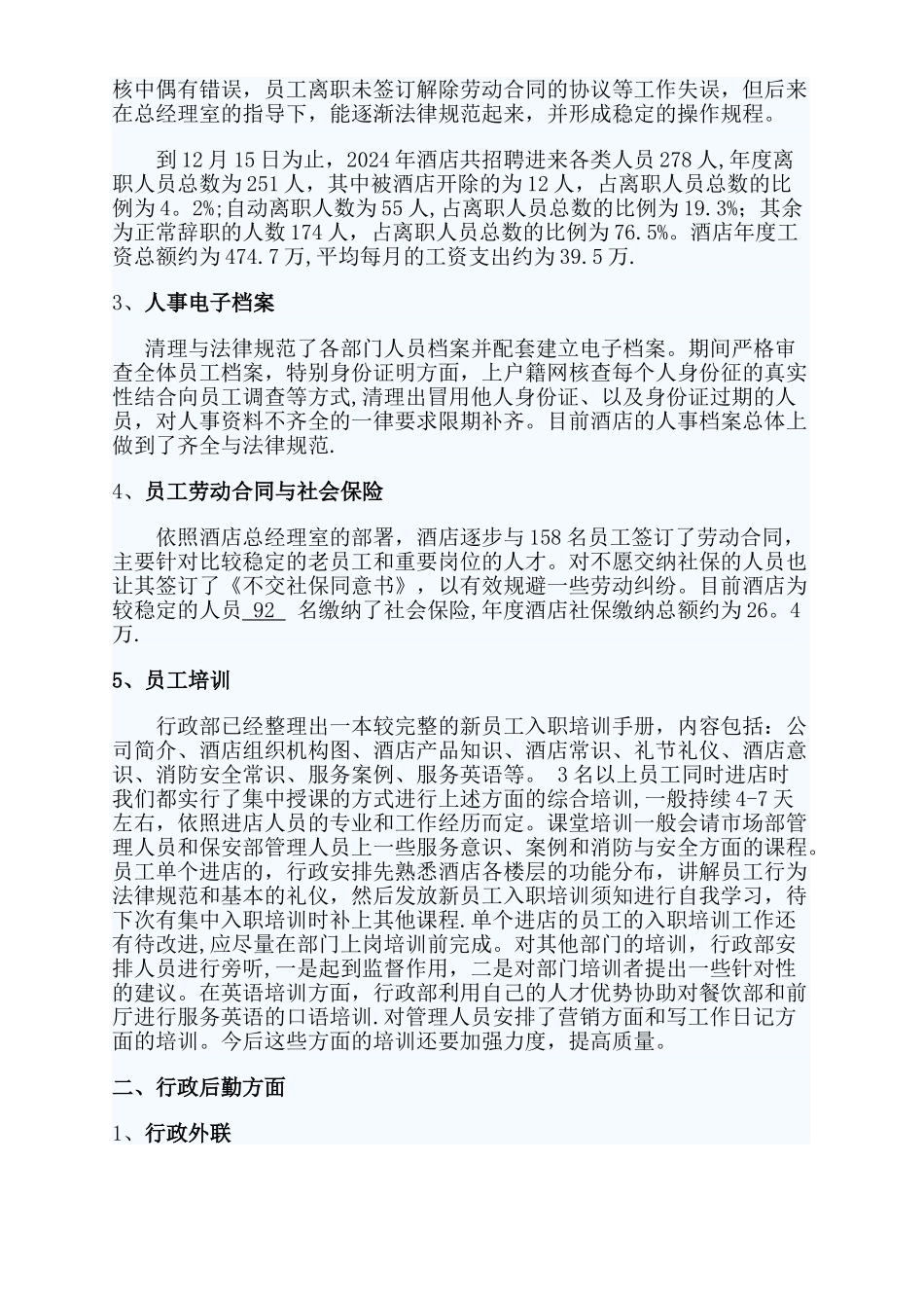 行政部工作总结_第2页