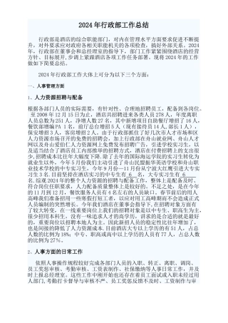 行政部工作总结