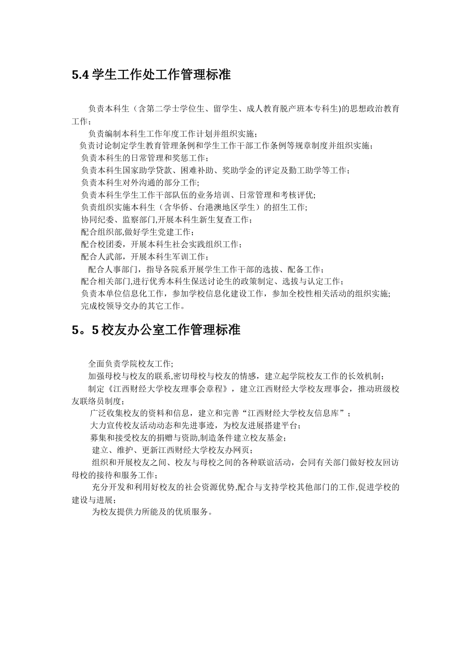 行政部工作管理标准_第2页