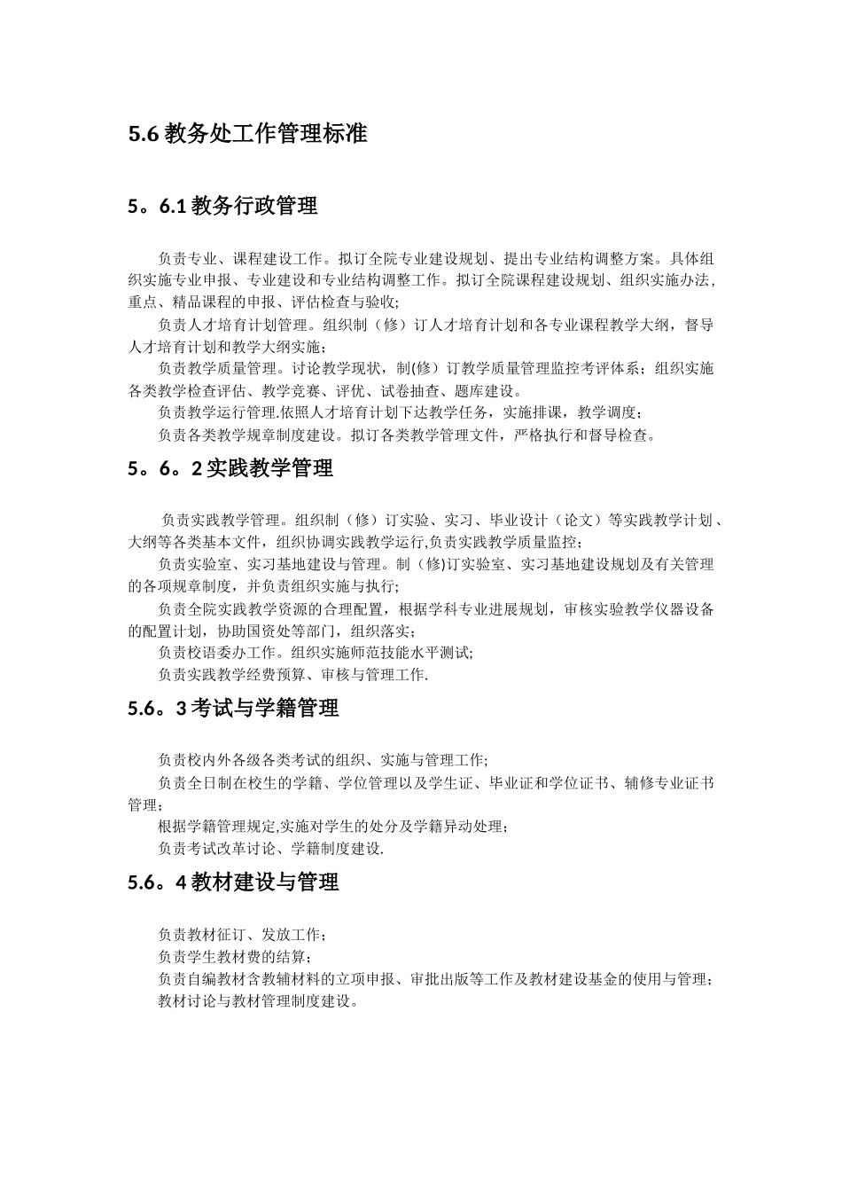 行政部工作管理标准_第3页