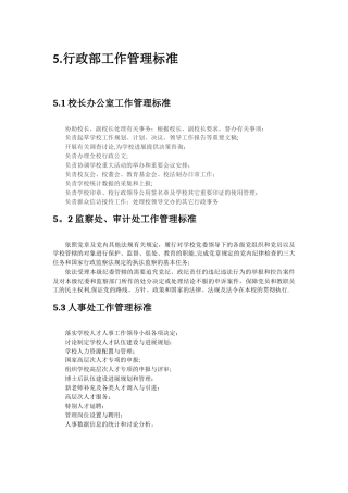 行政部工作管理标准