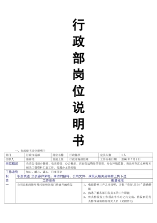 行政部岗位说明书1