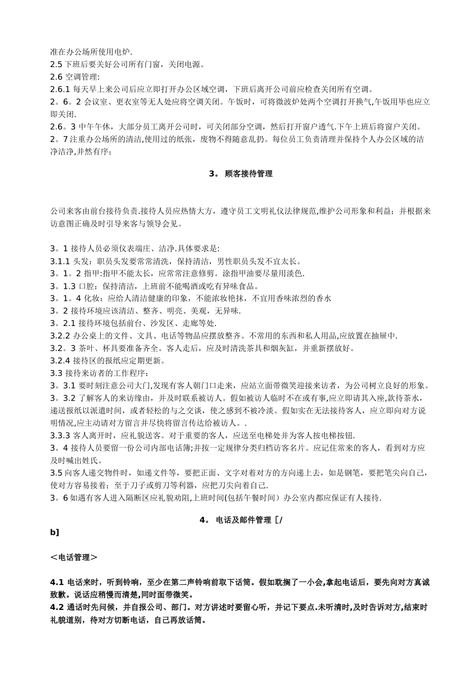 行政部工作职责及管理办法_第2页