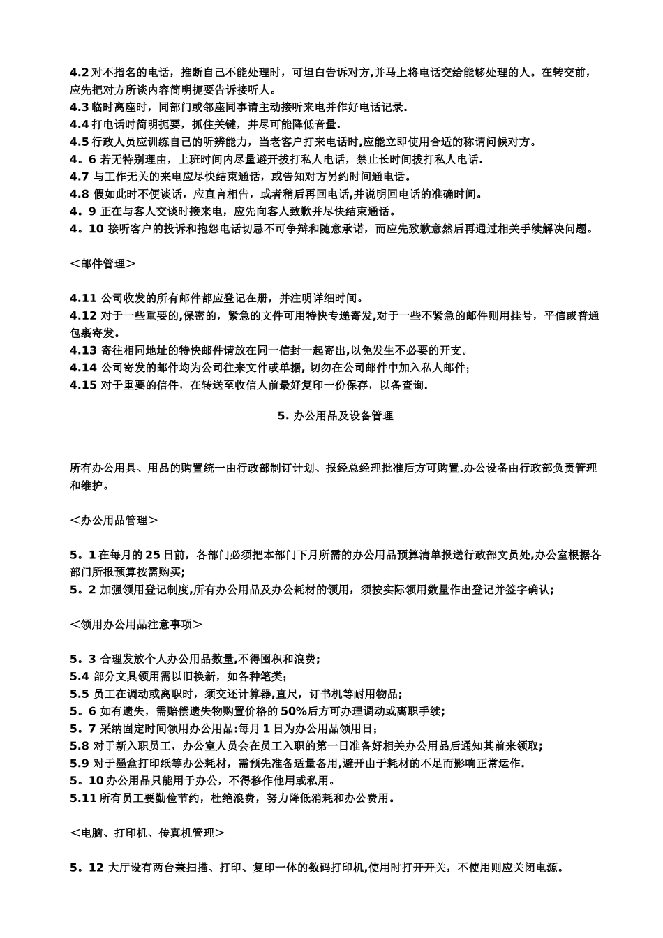 行政部工作职责及管理办法_第3页